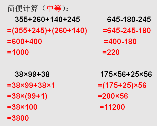 小学数学简便计算基础知识与运算技巧06